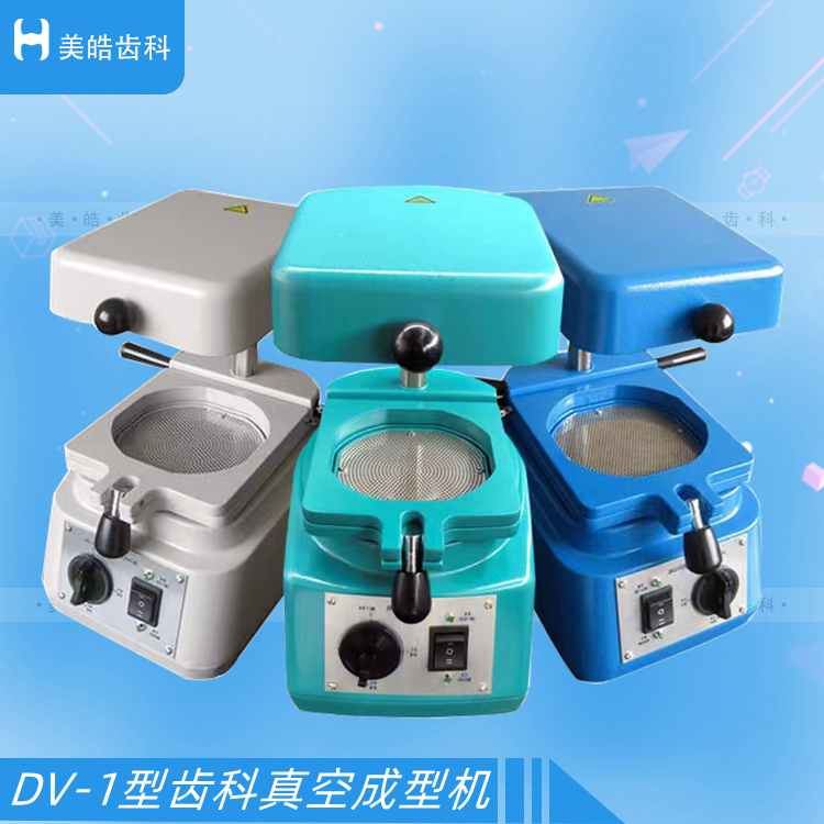 荷立压膜机真空成型机正畸保持器
