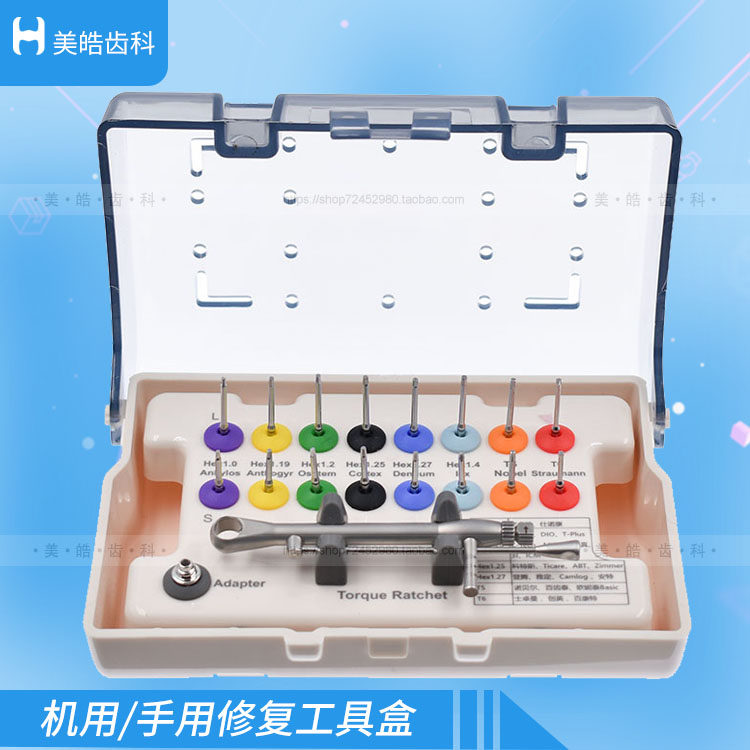 牙科机用种植修复工具盒扭力扳手