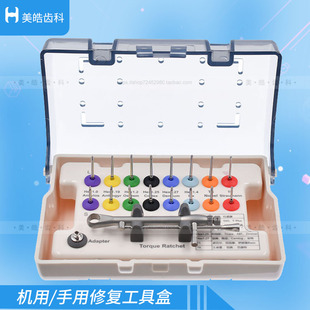 牙科机用种植修复工具盒口腔种植用螺丝刀齿科扭力扳手万能套装
