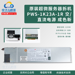 超微PWS E1CR36H服務(wù)器冗余電源熱插拔 1R直流電源6049P 1K23A
