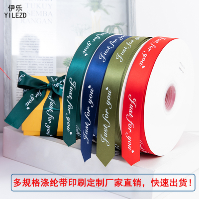 厂家直销加密涤纶织带印刷礼品盒包装丝带logo定制花艺彩带印字