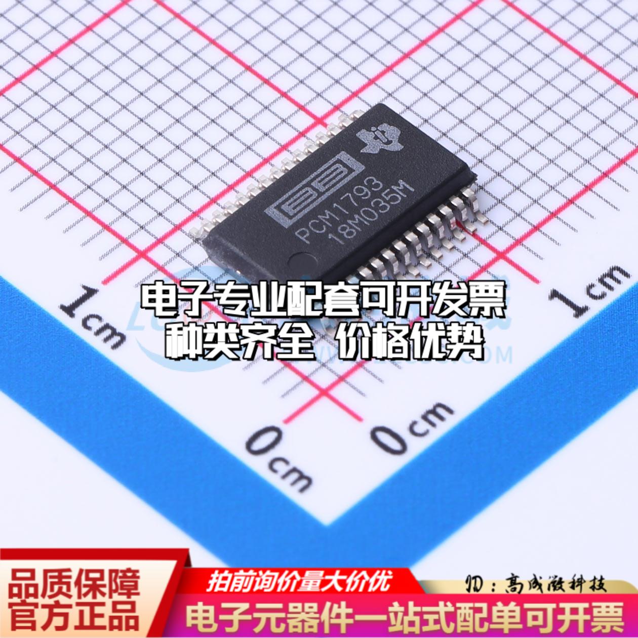 全新正品PCM1793DBR SSOP-28 ADC/DAC-专用型质量保证
