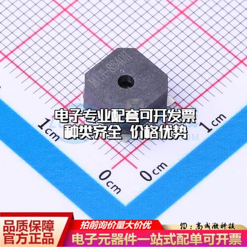 全新音频器件MLT-8540H SMD,8.5x8.5mm 蜂鸣器 可开票