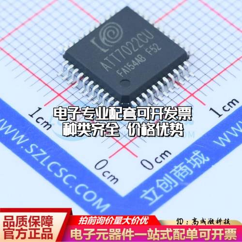 全新正品ATT7022CU QFP-44(10x10) 电能计量芯片质量保证