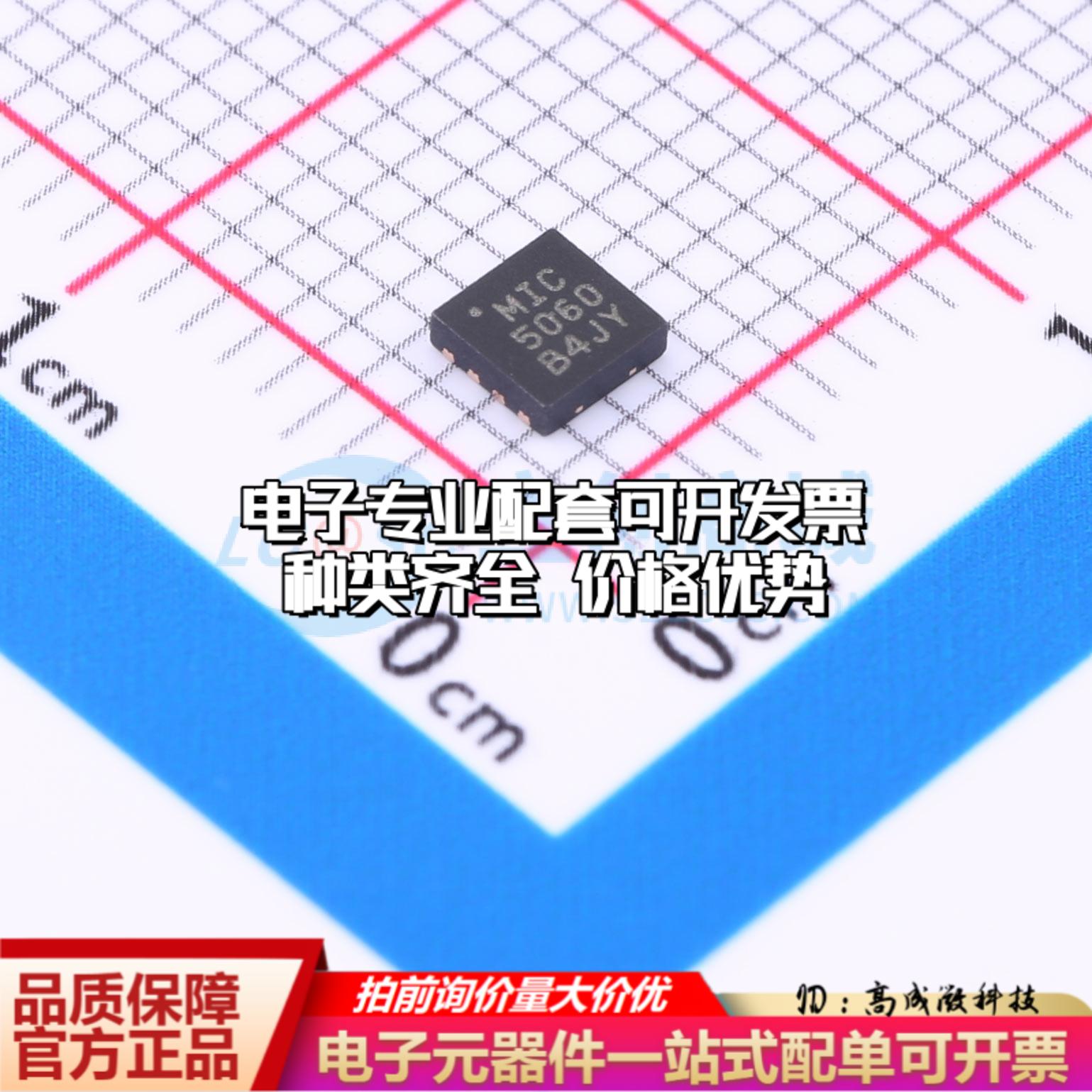 全新正品MIC5060YML-TR TDFN-8-EP(3x3) 栅极驱动IC 质量保证