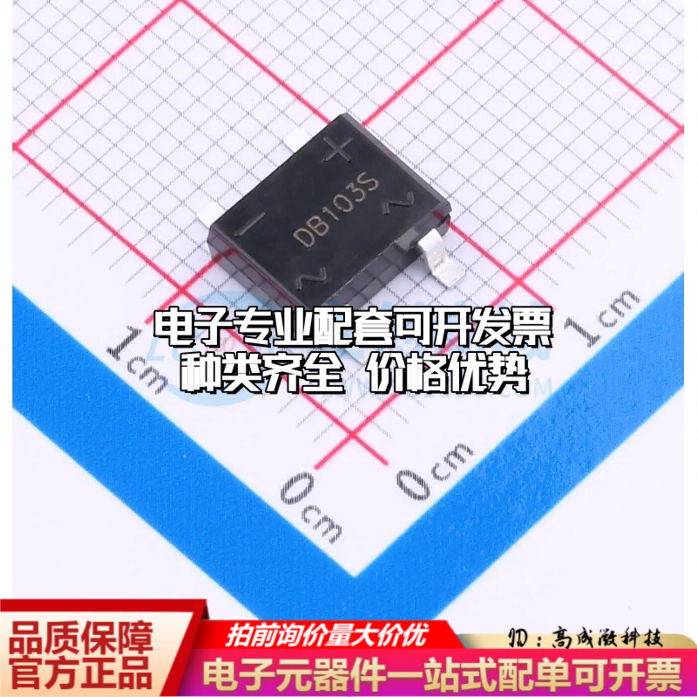 全新DB103S整流桥 封装：DBS 耐压:200V 电流:1A可开票