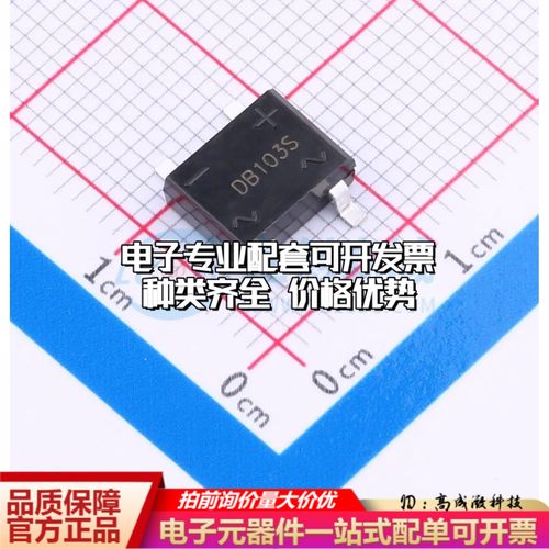 全新DB103S整流桥 封装：DBS 耐压:200V 电流:1A可开票