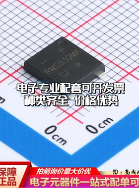 全新RMSB30MA整流桥 封装：UMSB 耐压:1000V 电流:3A可开票
