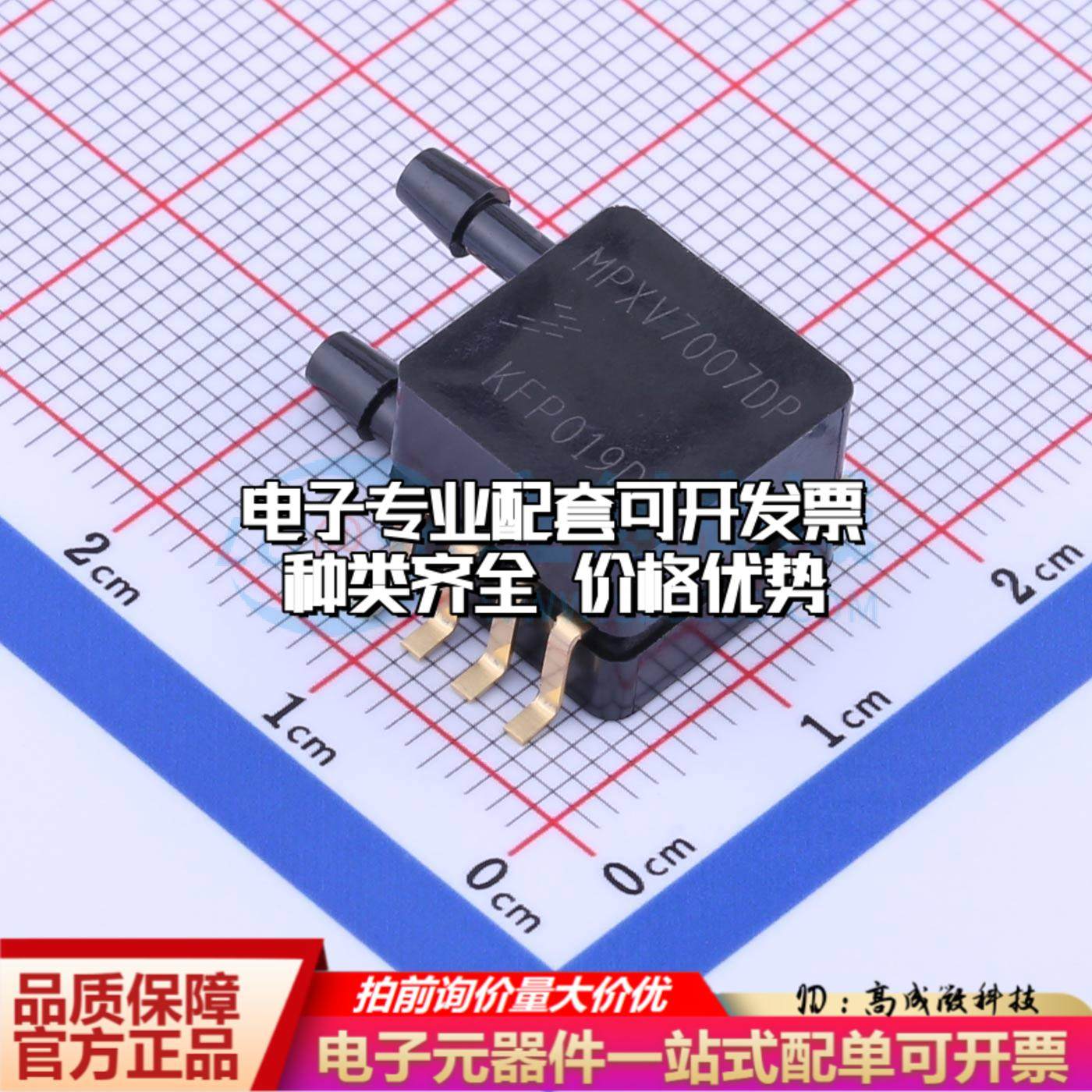 全新正品MPXV7007DP SOP-8 压力传感器 质量保证