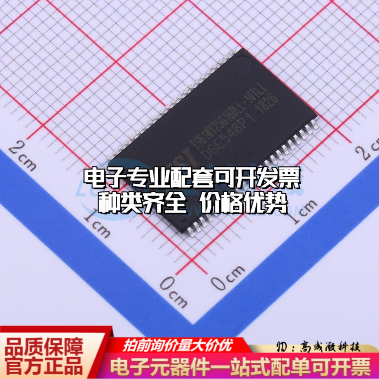 全新正品IS61WV25616BLL-10TLI TSOPII-44 静态随机存取存储器(SR