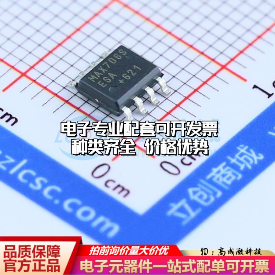 全新正品MAX706SESA+T SOIC-8 监控和复位芯片 质量保证