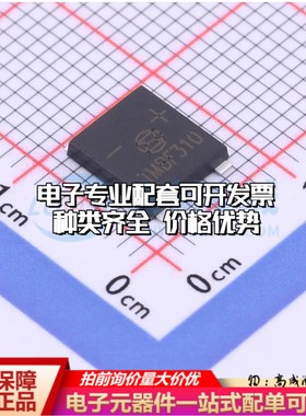 全新TMBF310整流桥 封装：SMD-4P,7.4x6.7mm 耐压:1000V 电流:3A