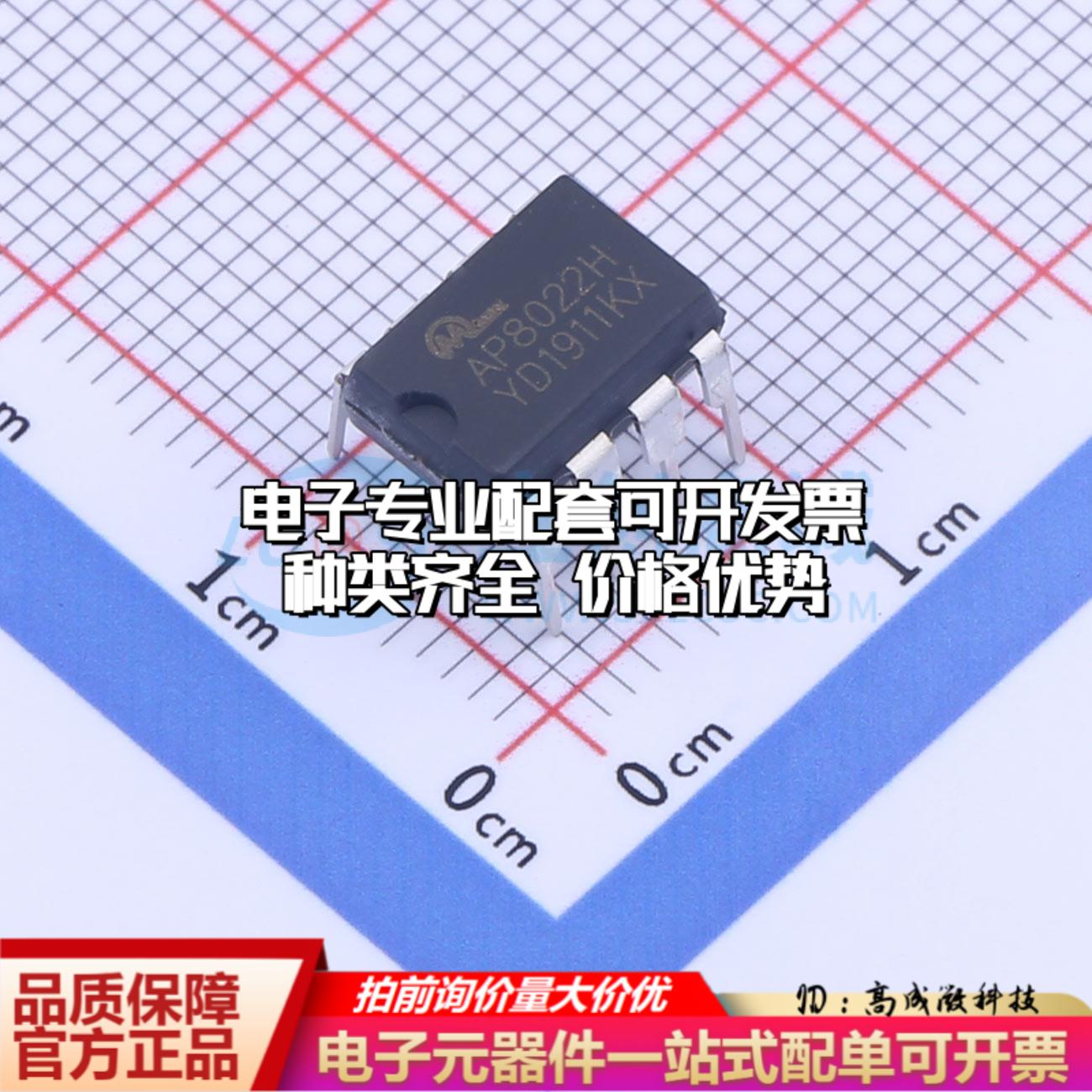 全新正品AP8022H DIP-8 DC-DC电源芯片 质量保证
