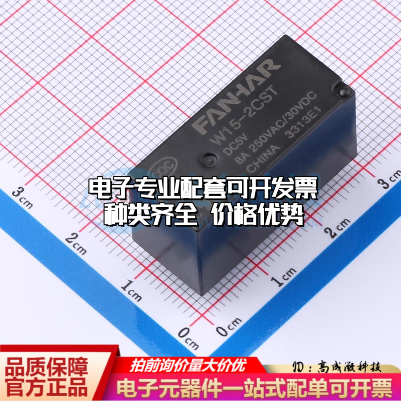 全新正品W15-2CST-DC5V 插件,28.8x15.5xmm 功率继电器配套 质量