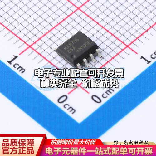 全新正品MAX705CSA SOP-8 监控和复位芯片 质量保证可开票