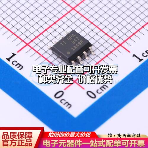 全新正品 OPA847IDR 运算放大器SOIC-8 单路可开票