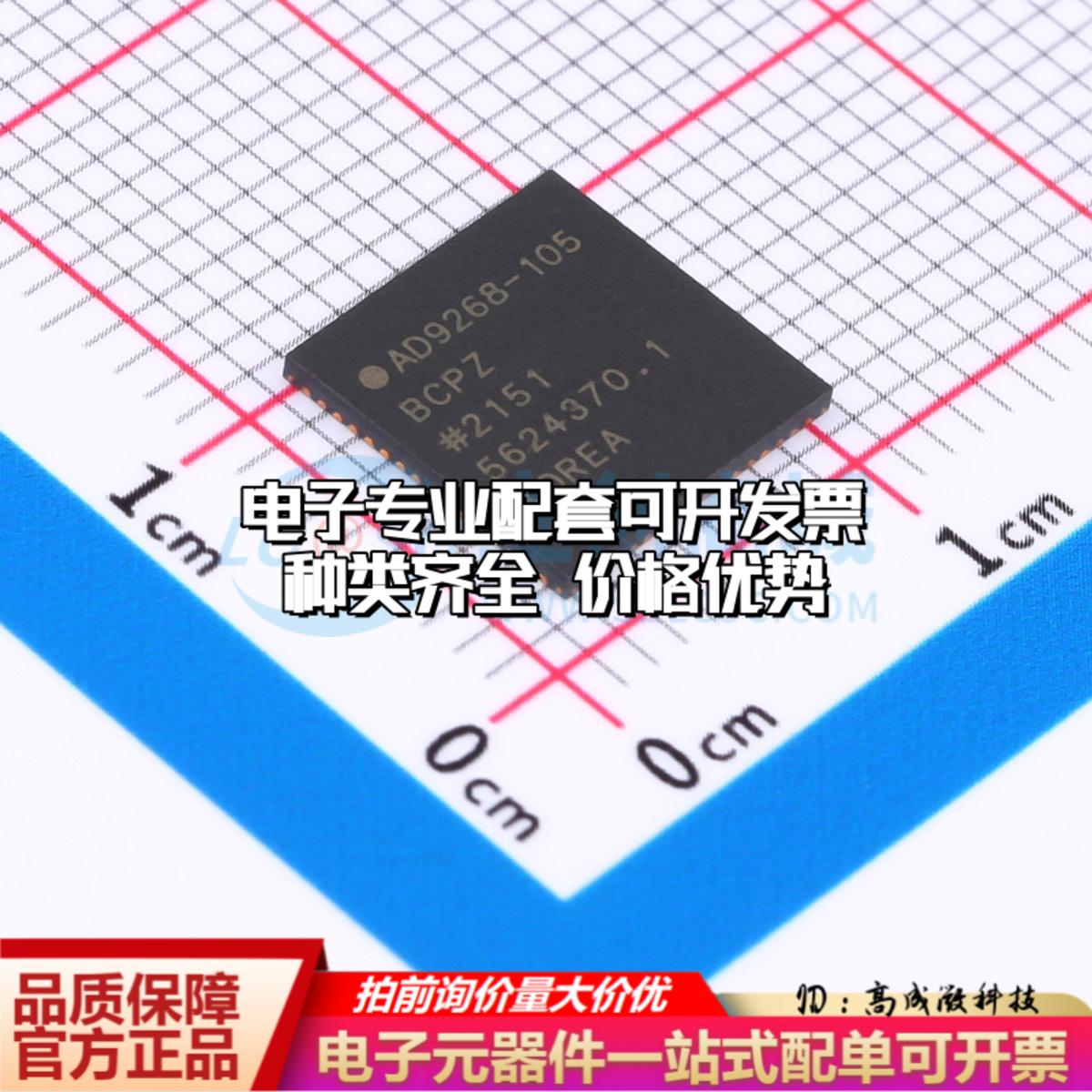 全新正品AD9268BCPZ-105 LFCSP-64 模数转换芯片ADC质量保证
