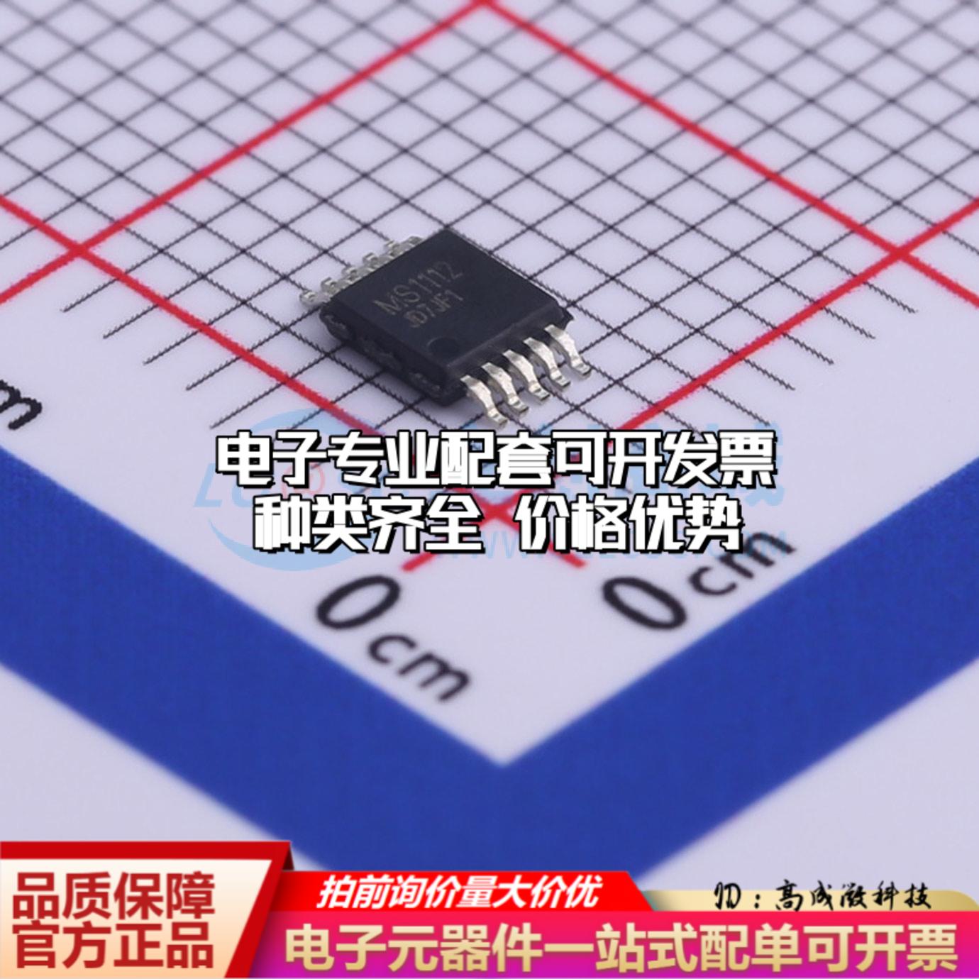 全新正品MS1112 MSOP-10 模数转换芯片ADC质量保证