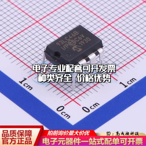 全新正品93LC46B-I/P DIP-8 EEPROM存储器 质量保证