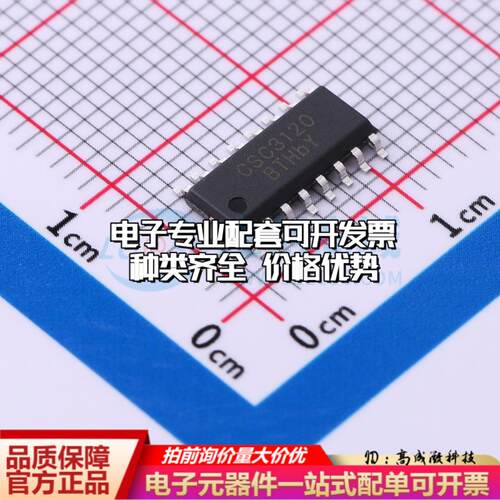 全新正品CSC3120 SOP-16 栅极驱动IC 质量保证