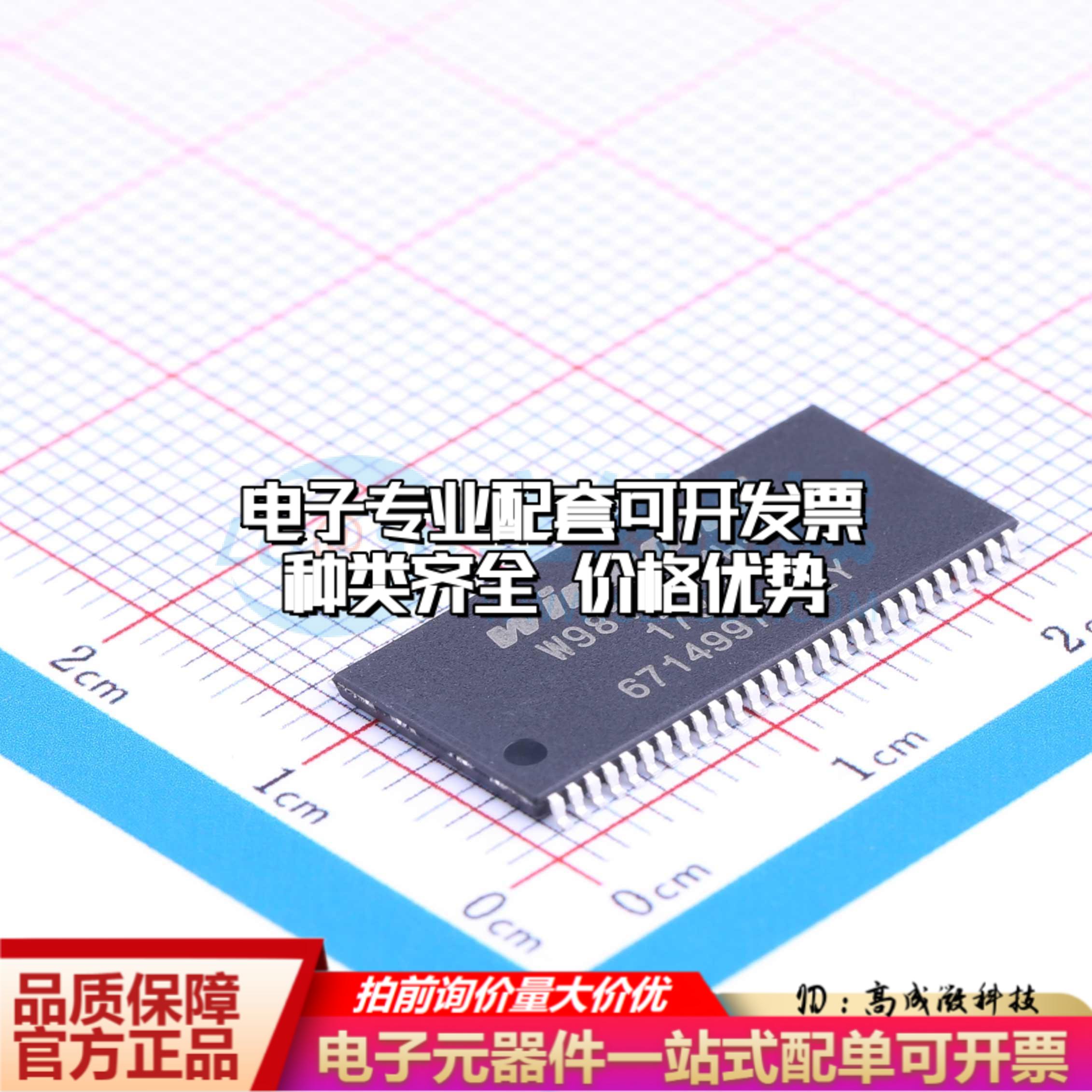 全新正品W9812G6KH-6 TSOPII-54-10.2mm 同步动态随机存取内存(SD