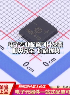 全新TMBF410整流桥 封装：SMD-4P,7.4x6.7mm 耐压:1000V 电流:4A