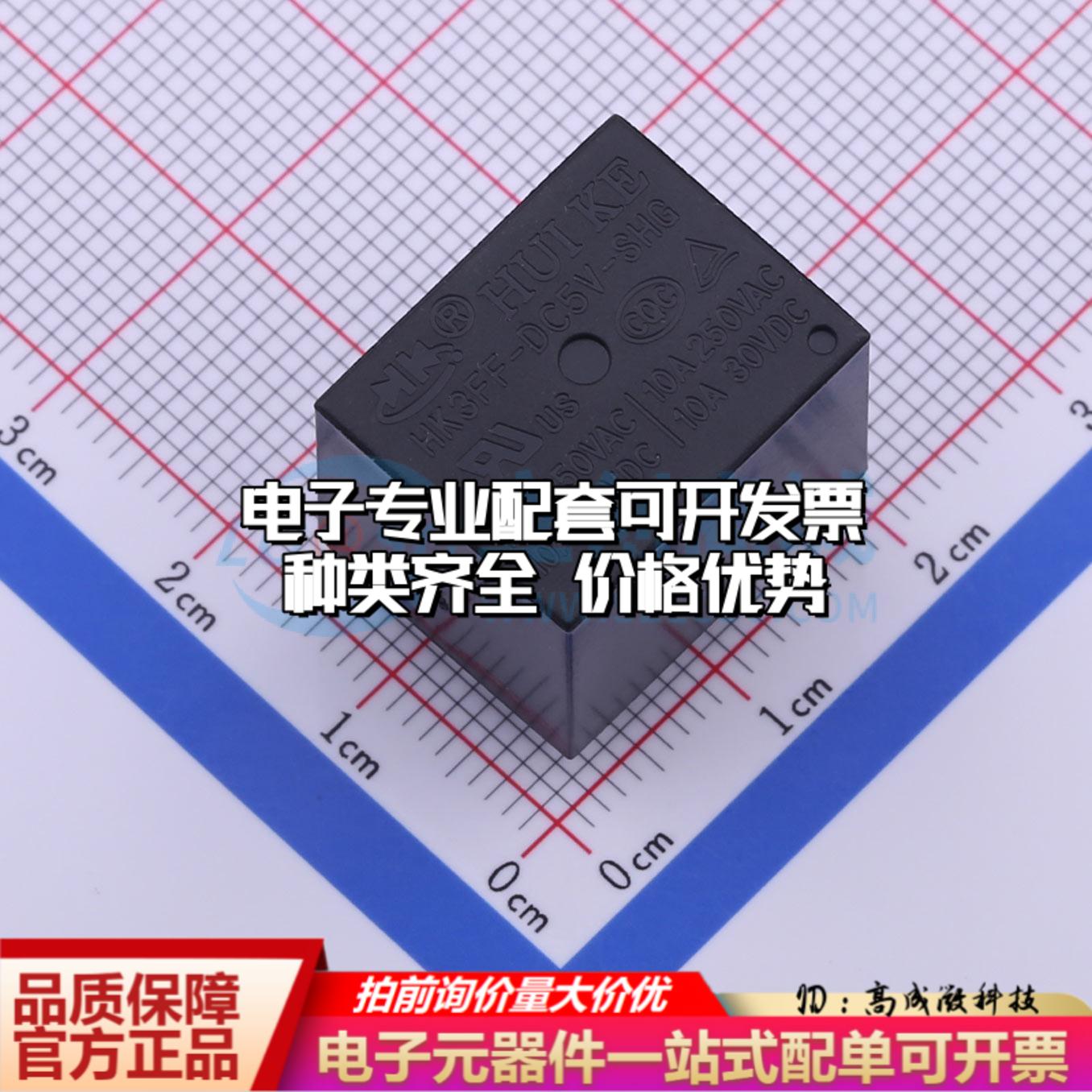 全新正品HK3FF-DC5V-SHG 插件,15.5x19mm 功率继电器配套 质量保