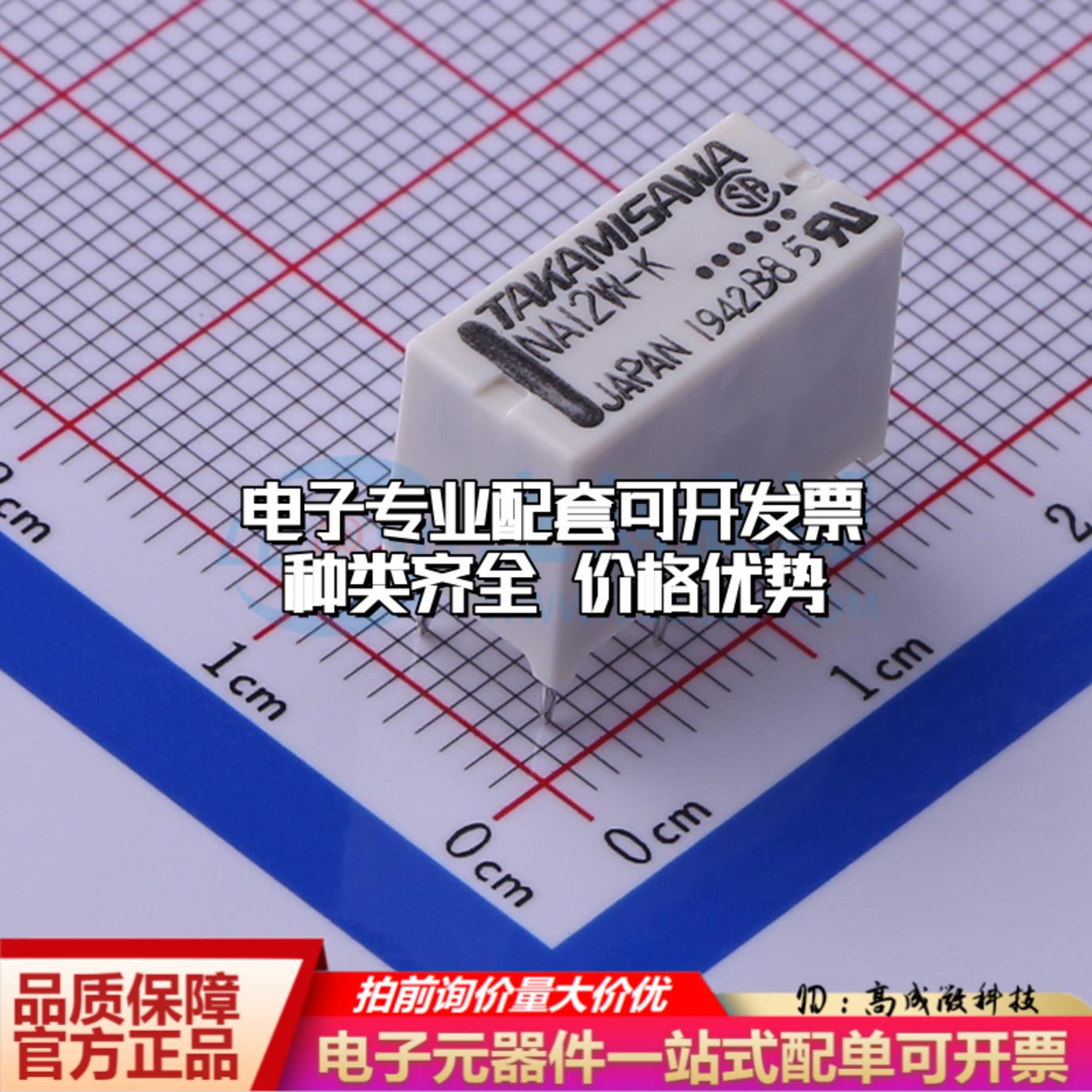 全新原装NA12W-K DIP,7.4x14.9mm 信号继电器质量保证可开票