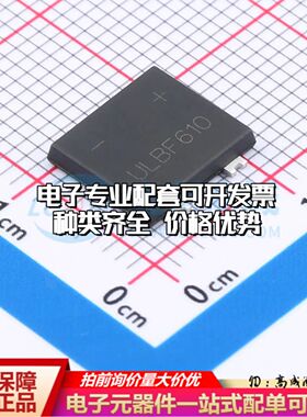 全新ULBF610整流桥 封装：ULBF 耐压:1000V 电流:6A可开票
