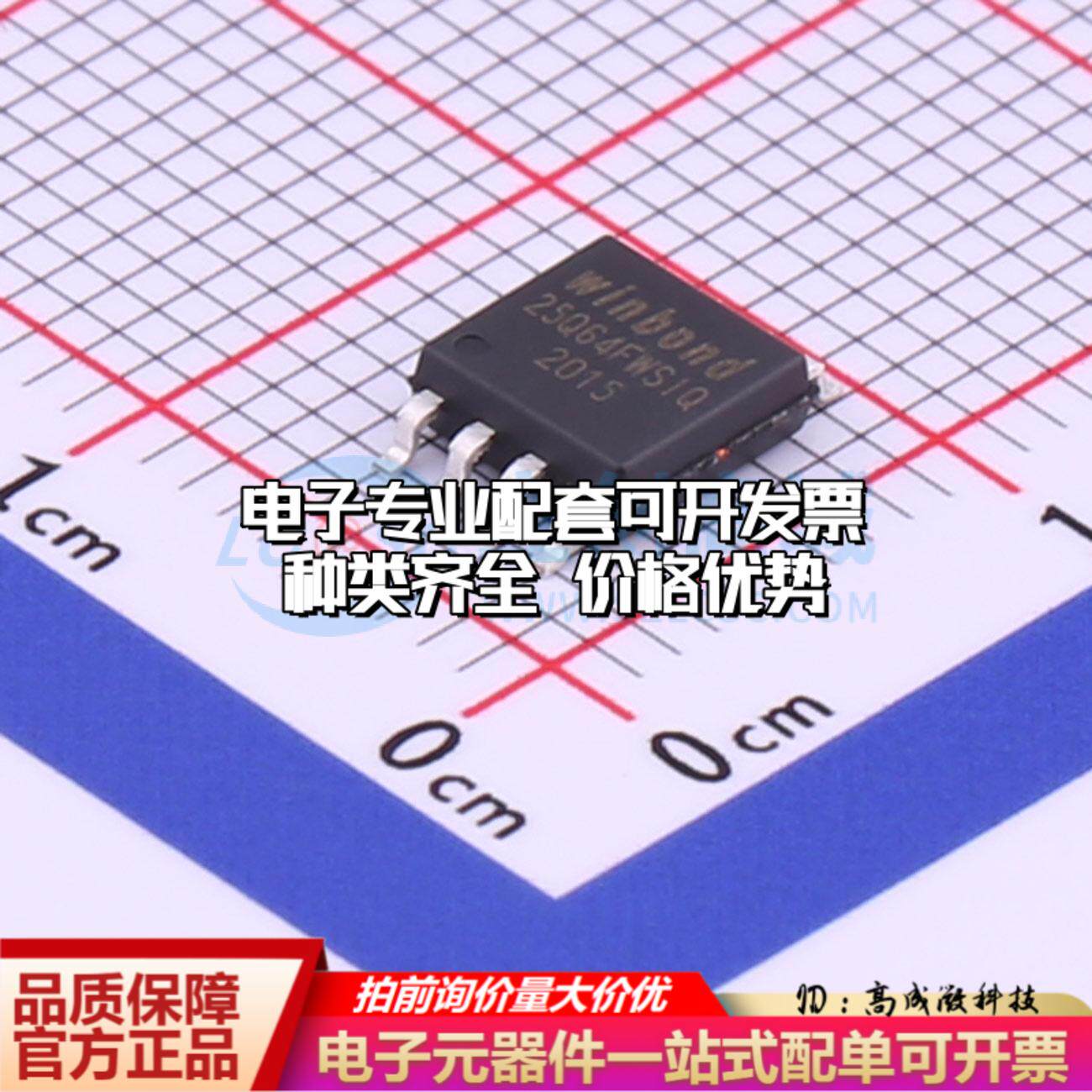 全新正品W25Q64FWSSIQ SOIC-8-208mil NOR FLASH质量保证 - 实物图