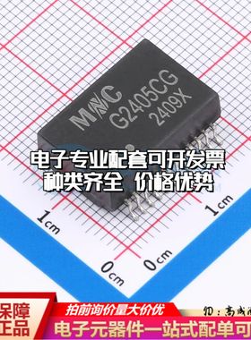 全新G2405CG网口变压器SMD,18x12.7mm单口 100/1000 Base-T