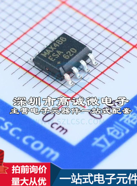 全新MAX488ESA+T RS-485/RS-422芯片 250Kbps质量保证