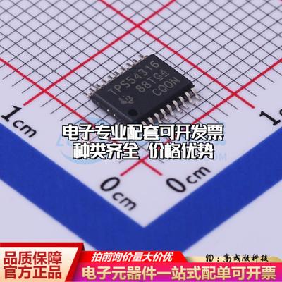 全新正品TPS54316PWPR HTSSOP-20-EP DC-DC电源芯片 质量保证