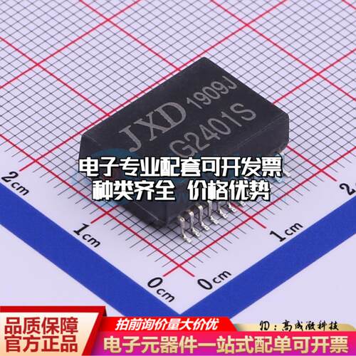 全新原装G2401S SMD 网口变压器特价 质量保证