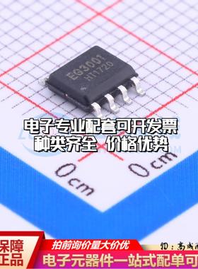 全新正品EG3001 SOP-8 栅极驱动IC 质量保证