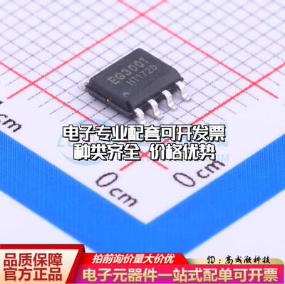 全新正品EG3001 SOP-8 栅极驱动IC 质量保证