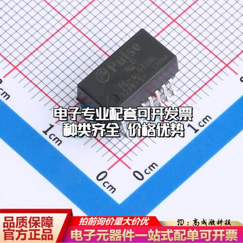 全新原装PE-68678NLT SMD,12.8x7.1mm 网口变压器特价 质量保证