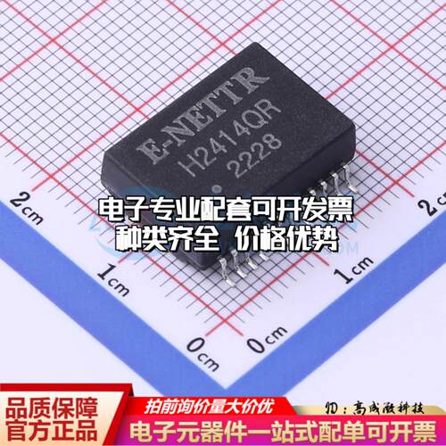 全新原装H2414QR SMD 网口变压器特价 质量保证