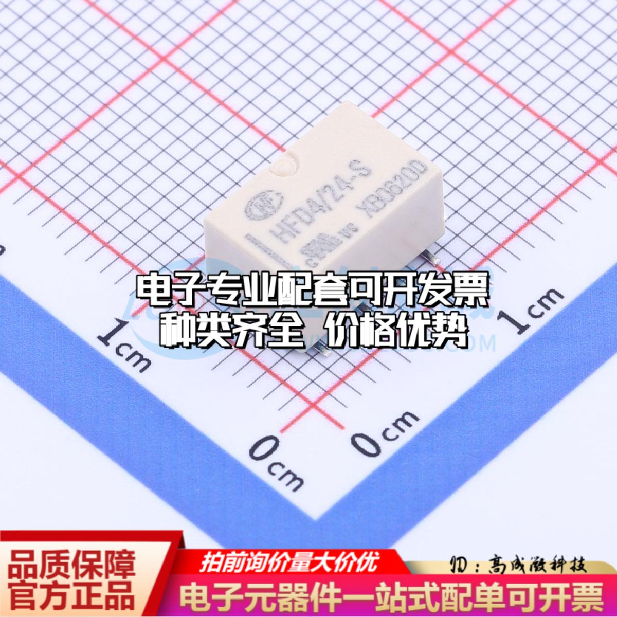 全新原装HFD4/024-SR SMD,6.5x10mm 信号继电器质量保证可开票