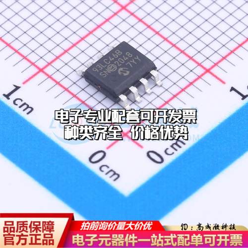 全新正品93LC46B/SN SOIC-8 EEPROM存储器 质量保证