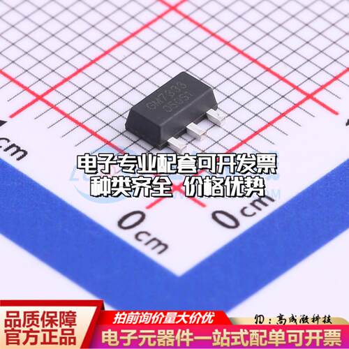 全新正品GM7333 SOT-89-3 线性稳压器(LDO) 质量保证