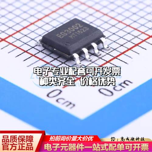 全新正品EG3002 SOP-8 栅极驱动IC 质量保证