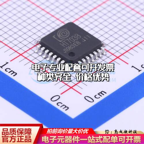 全新正品HT7038 LQFP-32(7x7) 电能计量芯片质量保证