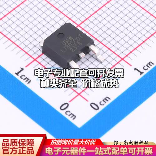 全新正品L7805CDT(UMW) TO-252 线性稳压器(LDO) 质量保证