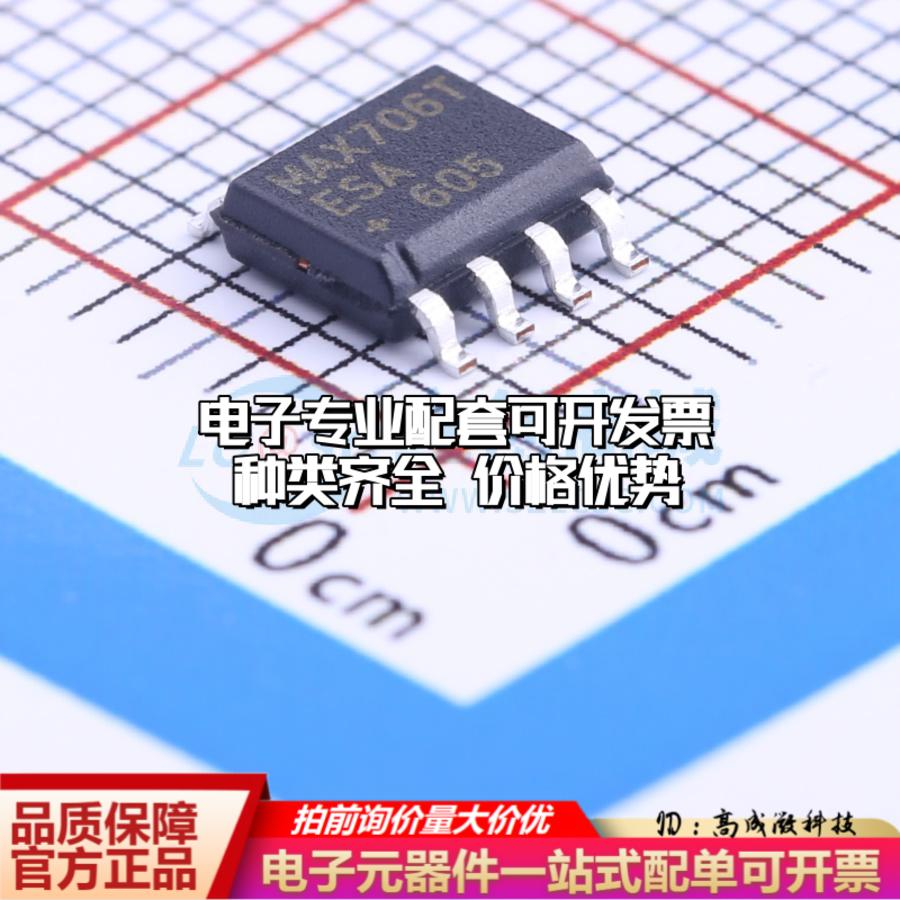 全新正品MAX706TESA+T SOIC-8监控和复位芯片质量保证可开票