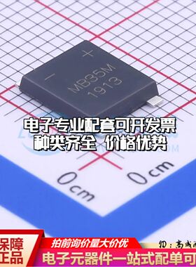 全新MSB35M整流桥 封装：UMSB 耐压:1000V 电流:3.5A可开票