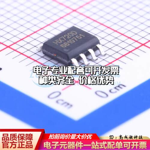 全新正品HX720D SOP-8 模数转换芯片ADC质量保证