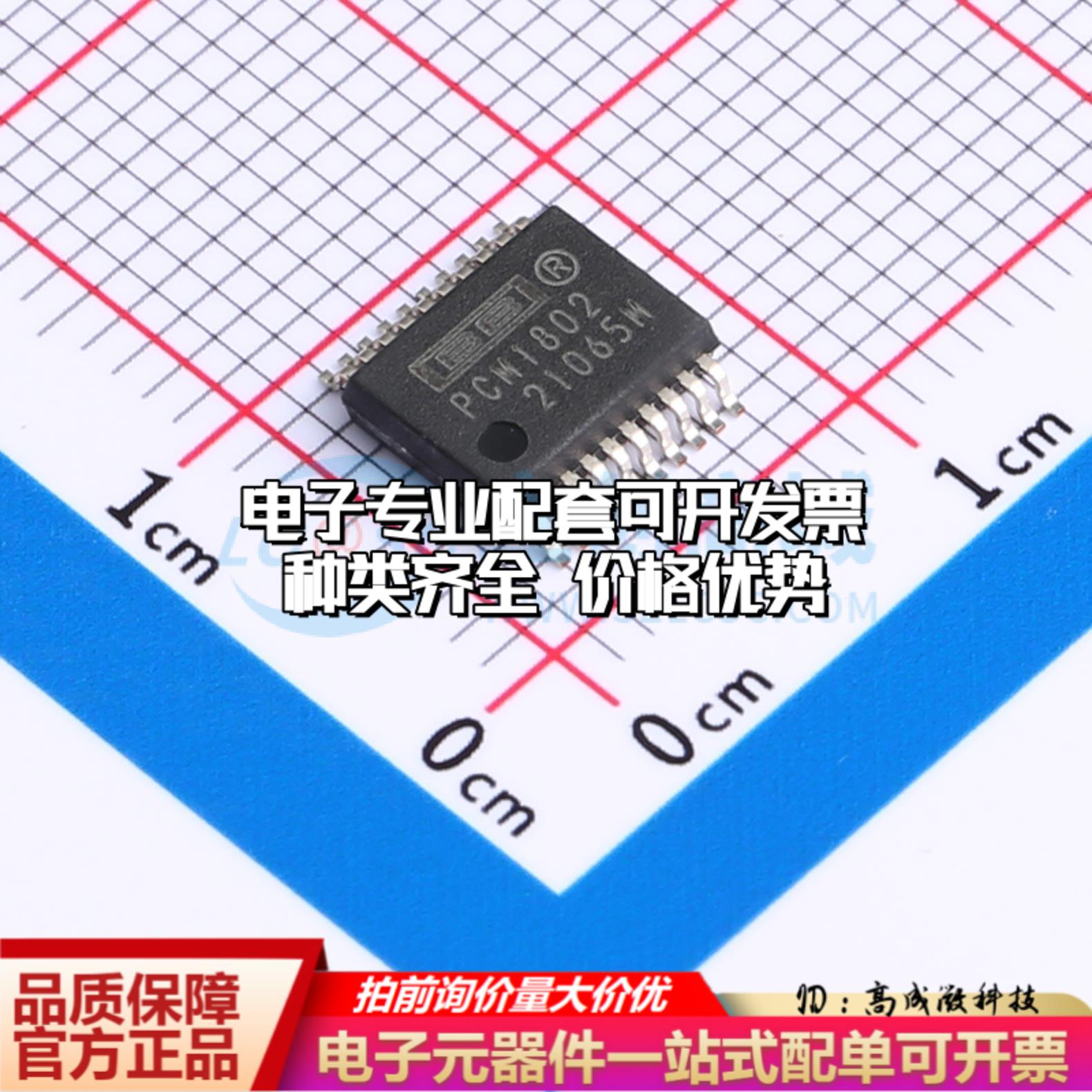 全新正品PCM1802DBR SSOP-20 ADC/DAC-专用型质量保证