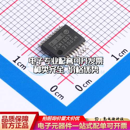 全新正品PCM1802DBR SSOP-20 ADC/DAC-专用型质量保证