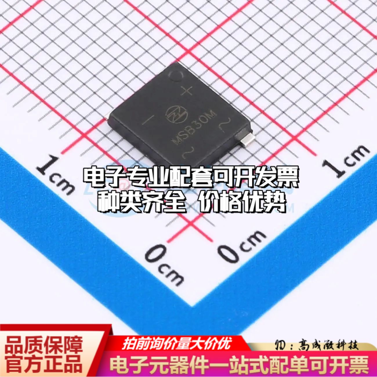 全新MSB30M整流桥 封装：MSBL 耐压:1000V 电流:2A可开票